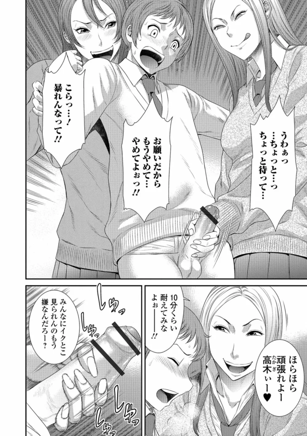 放課後ギャルハメ肉便器 Page.99