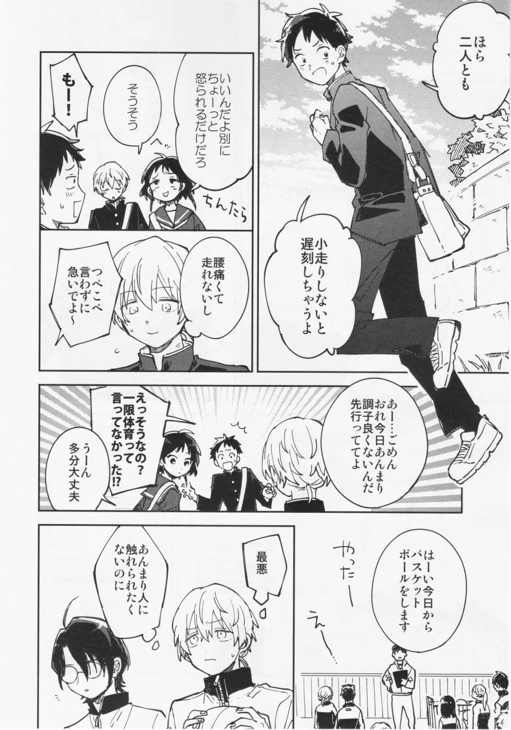 不死身くんの敏感な1日 Page.11