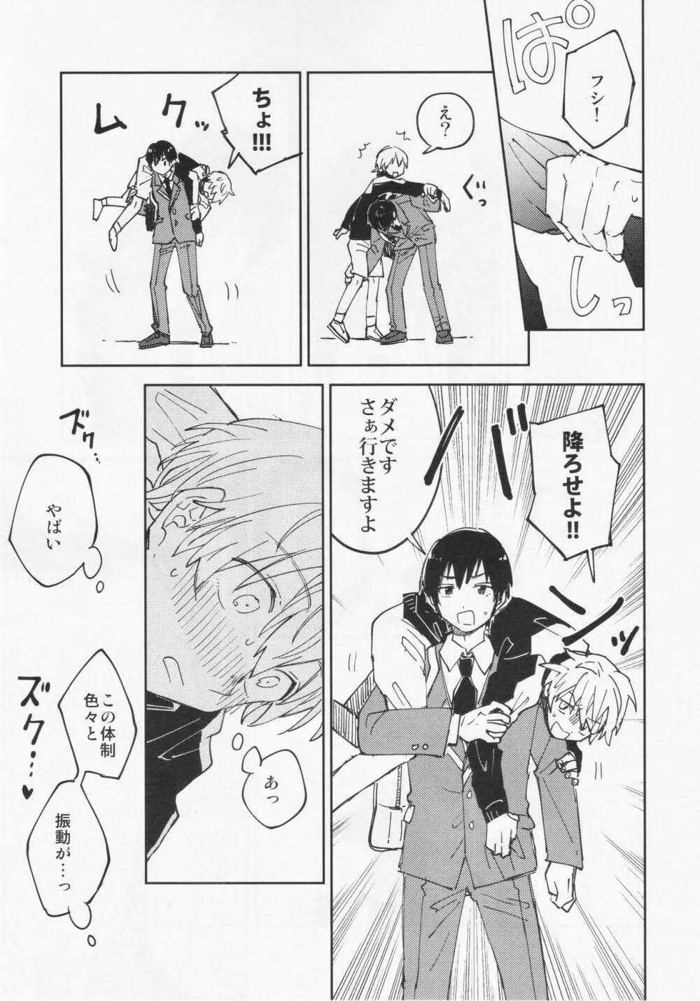 不死身くんの敏感な1日 Page.16