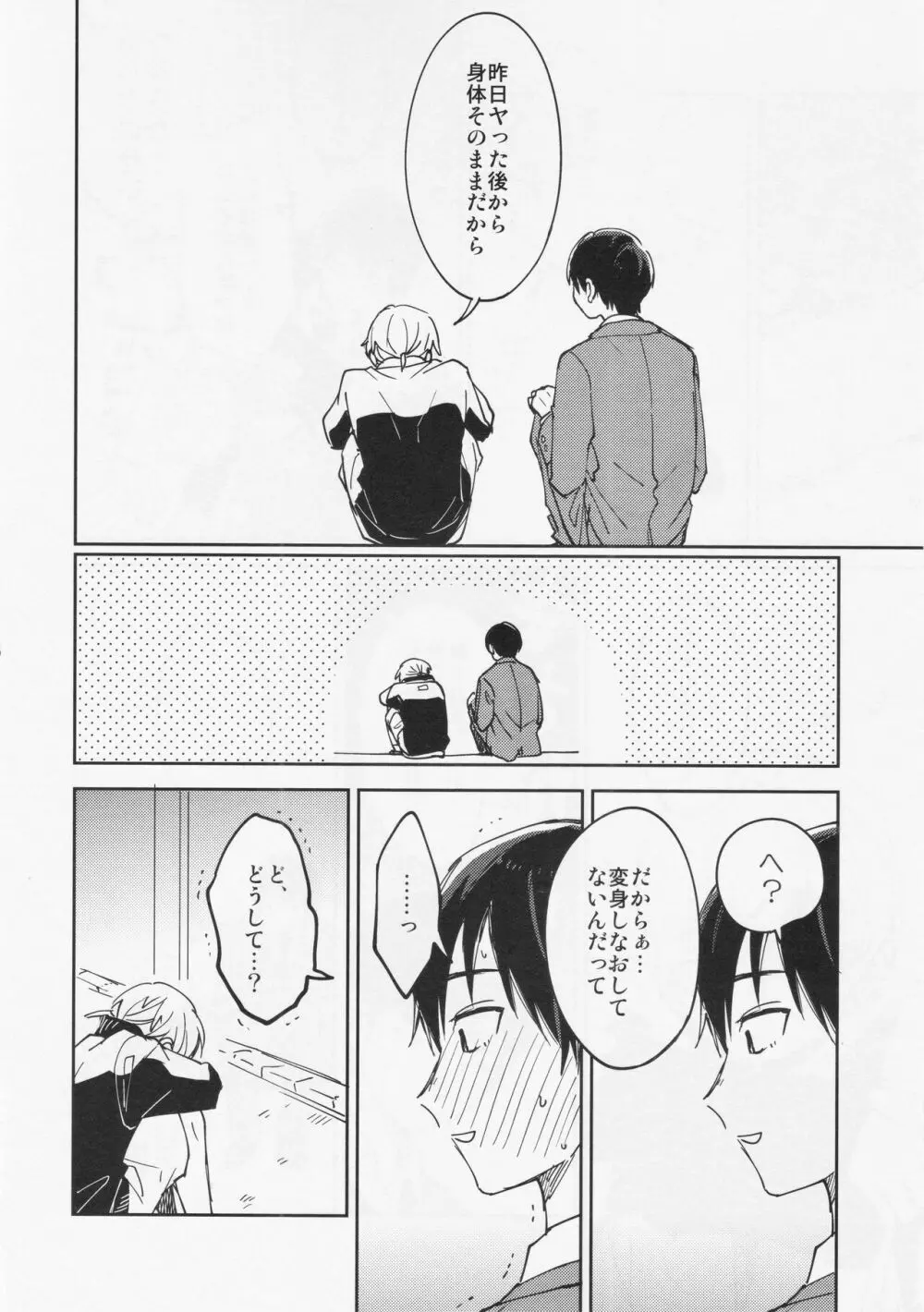 不死身くんの敏感な1日 Page.19