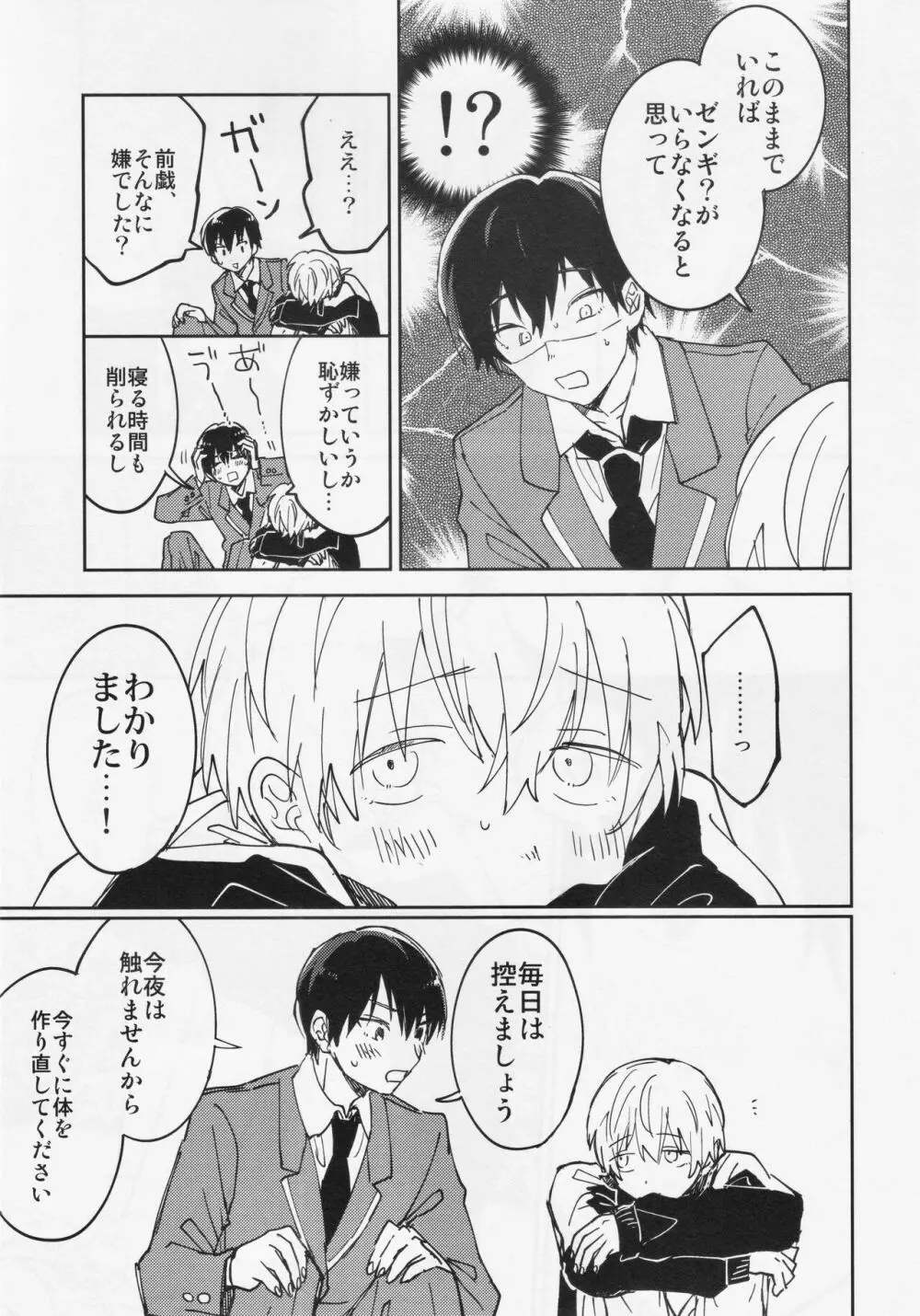 不死身くんの敏感な1日 Page.20