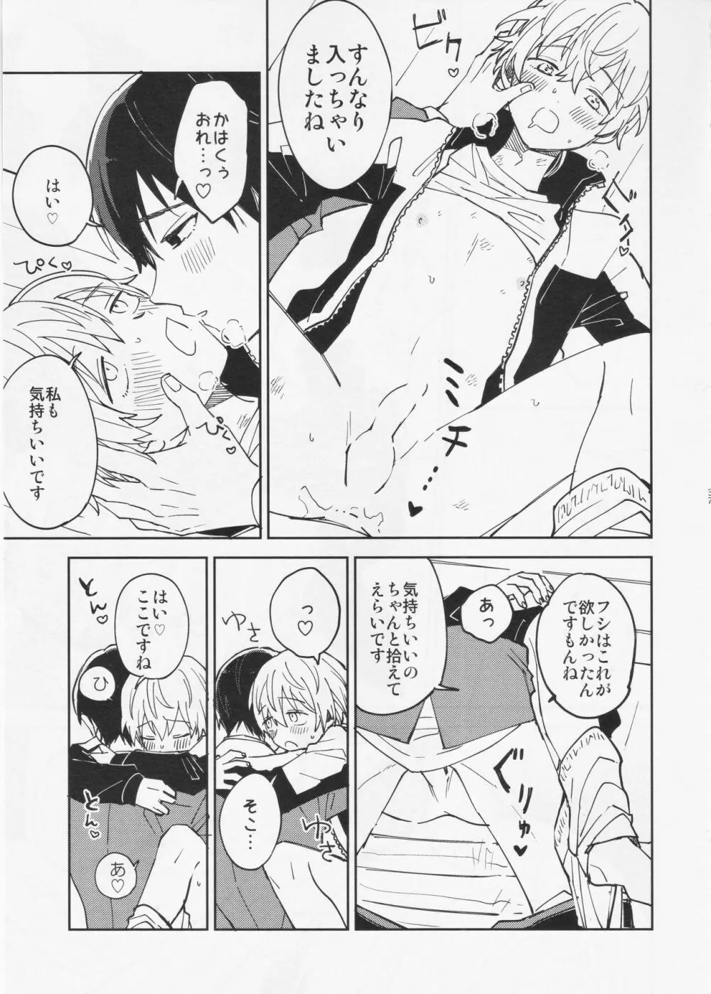 不死身くんの敏感な1日 Page.36