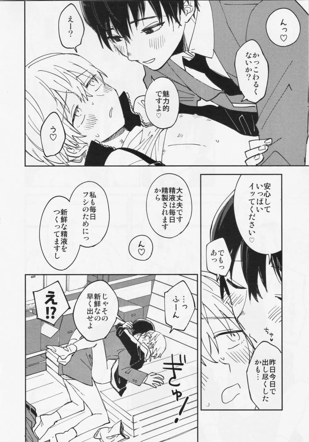 不死身くんの敏感な1日 Page.41