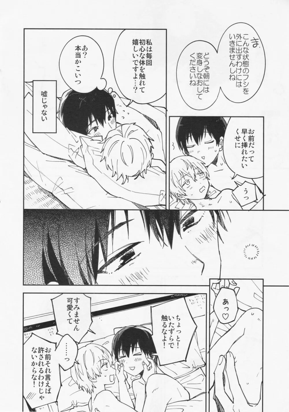 不死身くんの敏感な1日 Page.5