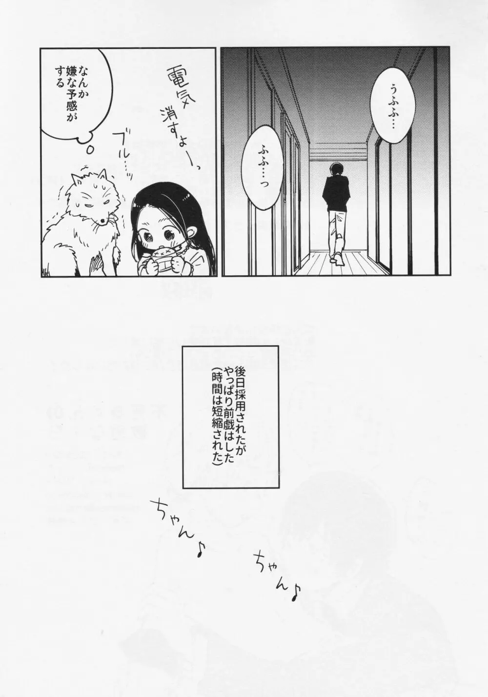 不死身くんの敏感な1日 Page.50