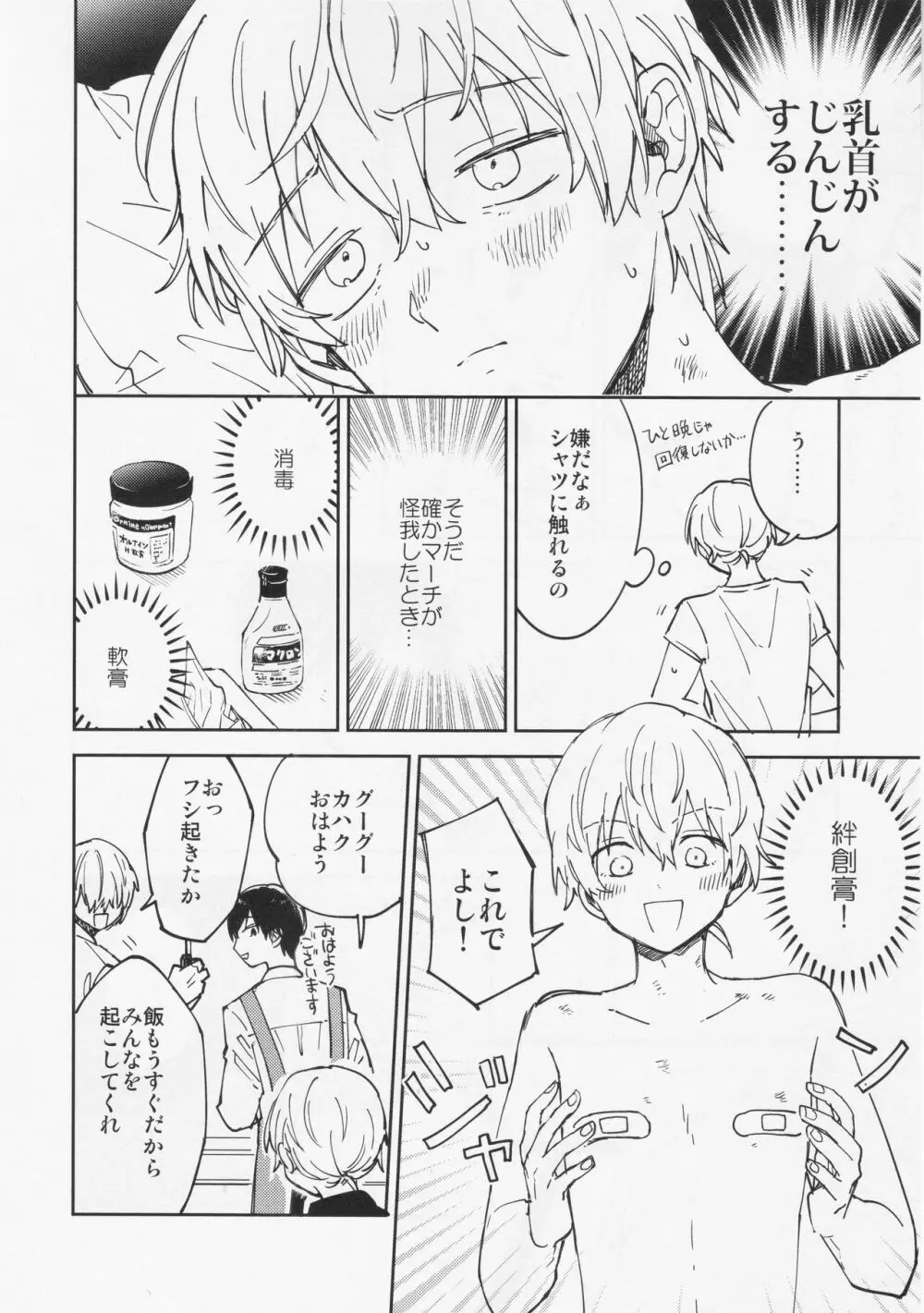 不死身くんの敏感な1日 Page.7