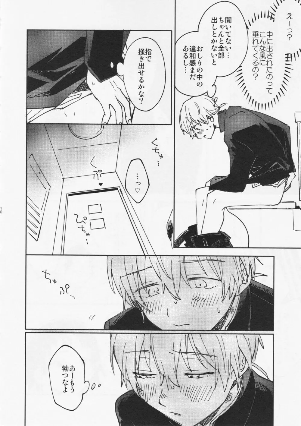 不死身くんの敏感な1日 Page.9