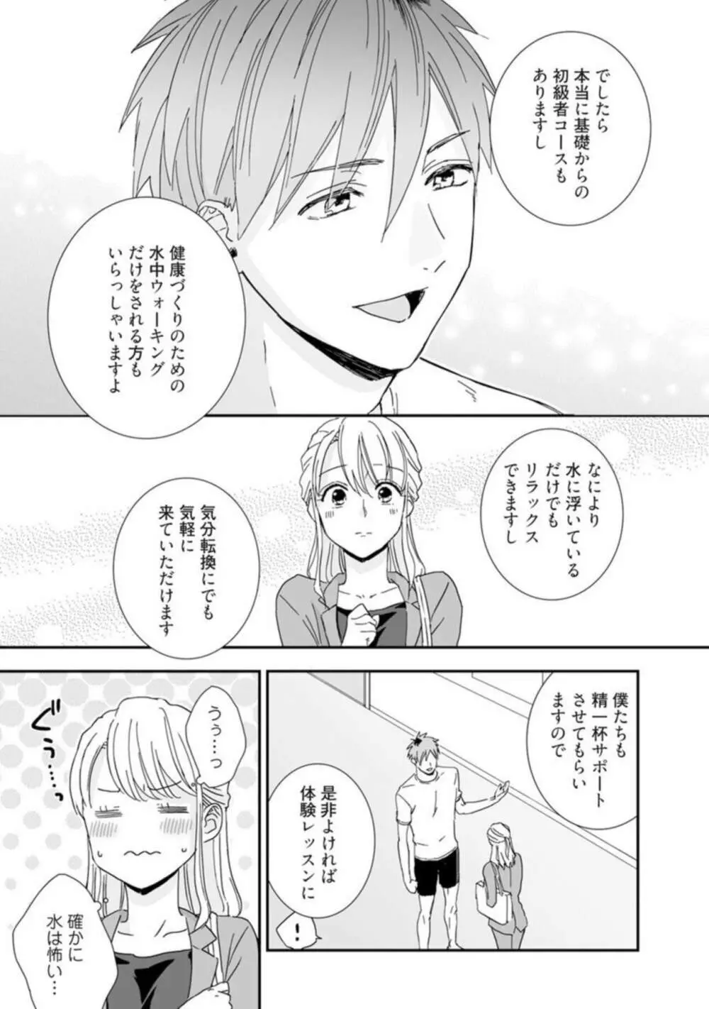 【ラブチーク】君の中を泳ぎたい act.1 Page.11