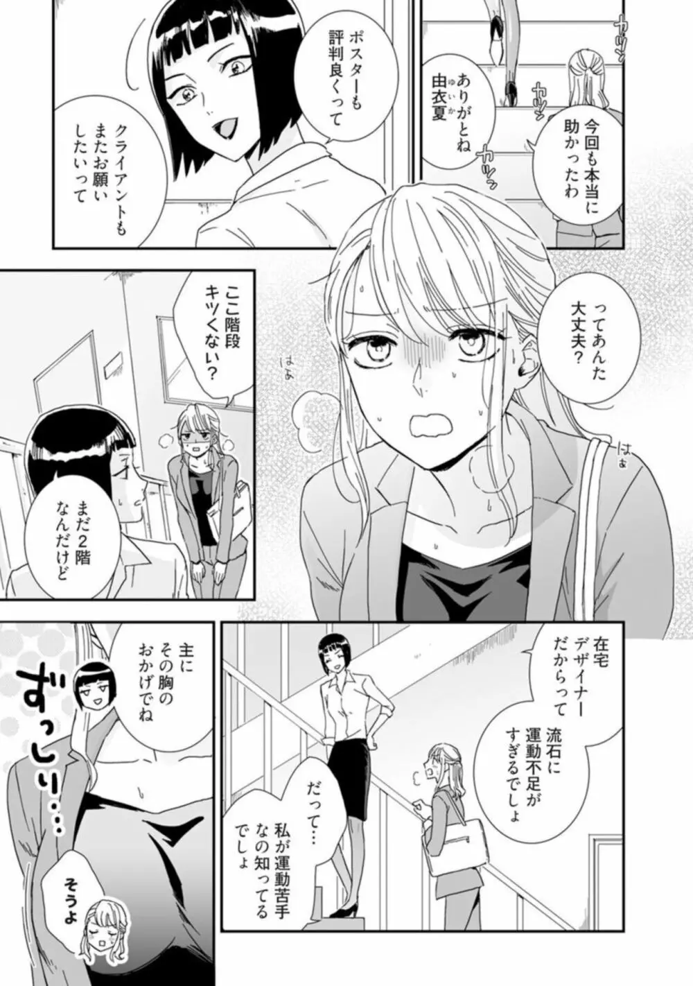 【ラブチーク】君の中を泳ぎたい act.1 Page.3