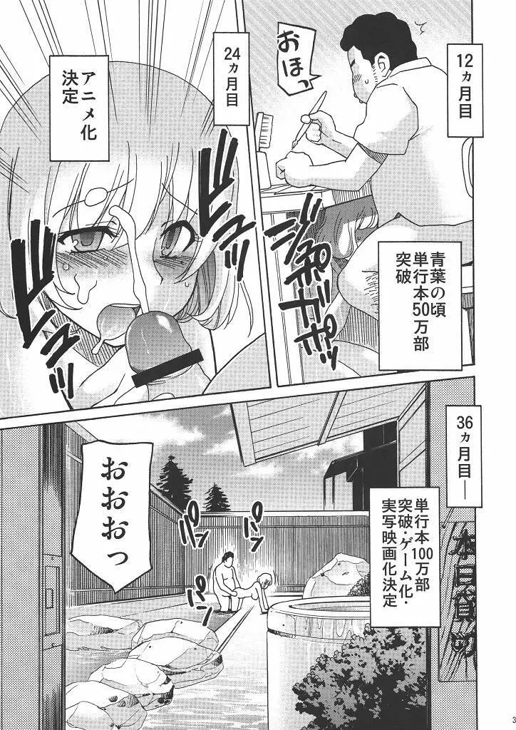 爆万 Page.36