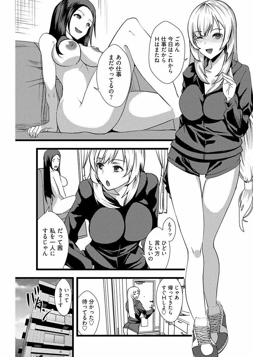 百合カップルに割って入ってしまった僕は＜連載版＞ 01 Page.9