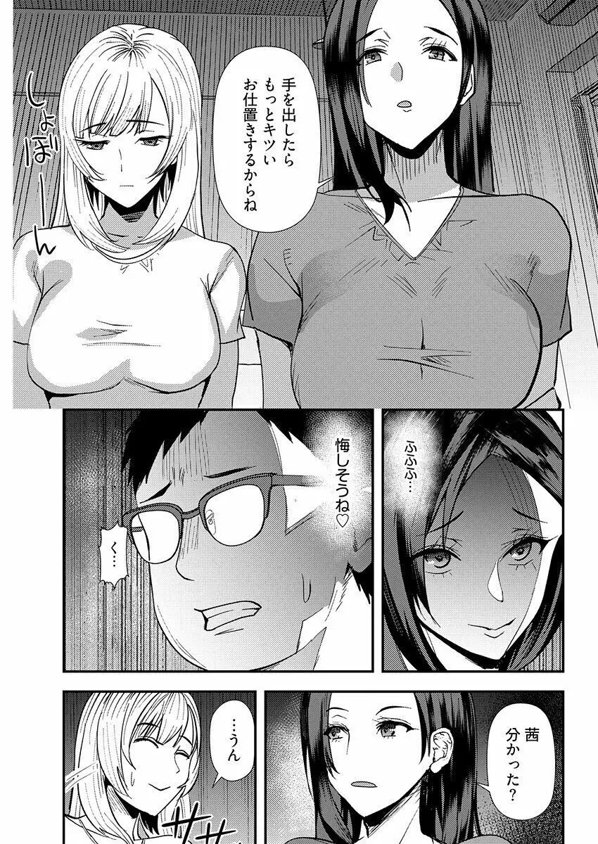 百合カップルに割って入ってしまった僕は＜連載版＞ 04 Page.21