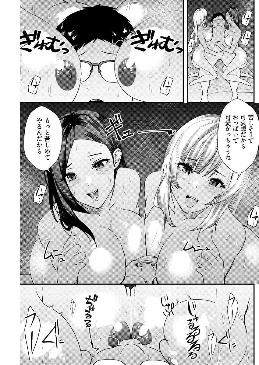 百合カップルに割って入ってしまった僕は＜連載版＞ 06 Page.21