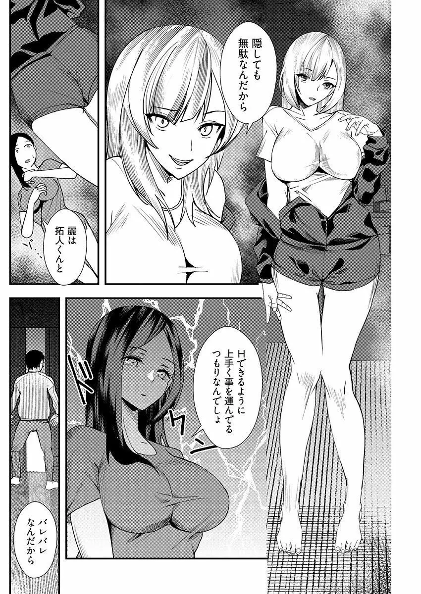 百合カップルに割って入ってしまった僕は＜連載版＞ 06 Page.6