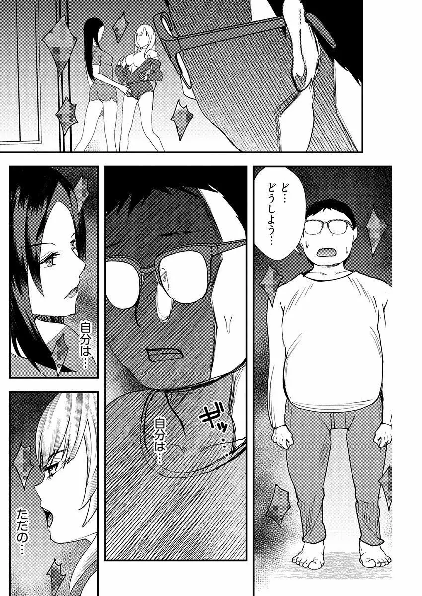 百合カップルに割って入ってしまった僕は＜連載版＞ 06 Page.8