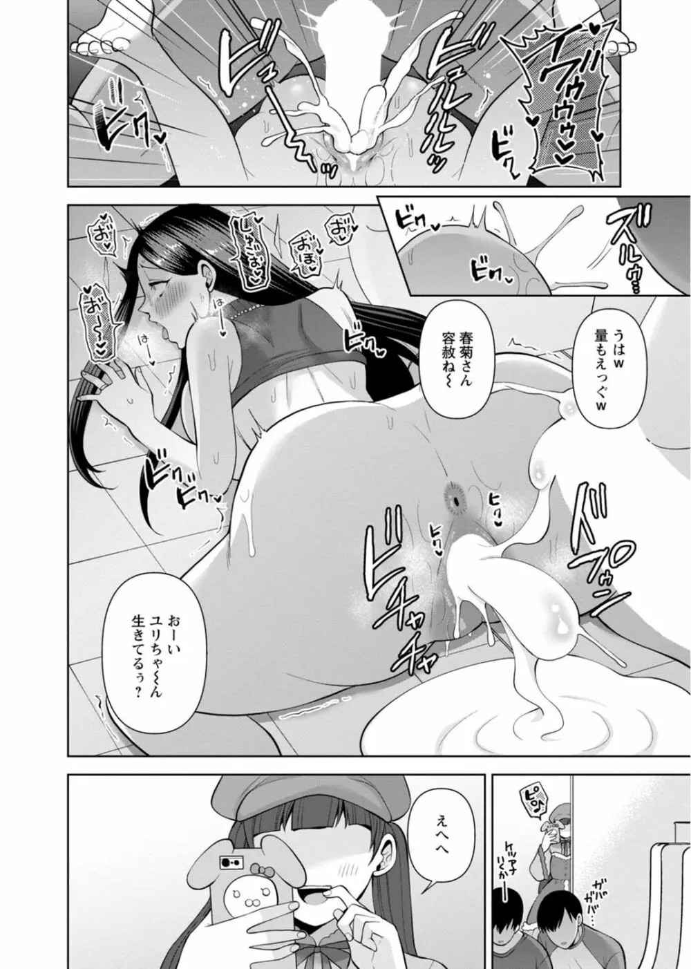 幼馴染みに復讐マッサージ～ヨガりまくって俺を求めろ～ 29-36 Page.108