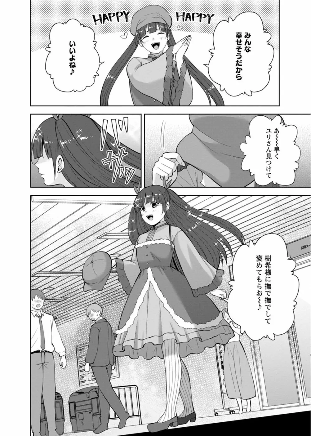 幼馴染みに復讐マッサージ～ヨガりまくって俺を求めろ～ 29-36 Page.110