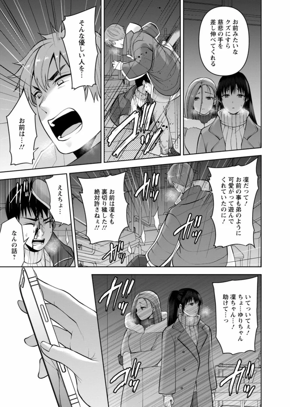 幼馴染みに復讐マッサージ～ヨガりまくって俺を求めろ～ 29-36 Page.15