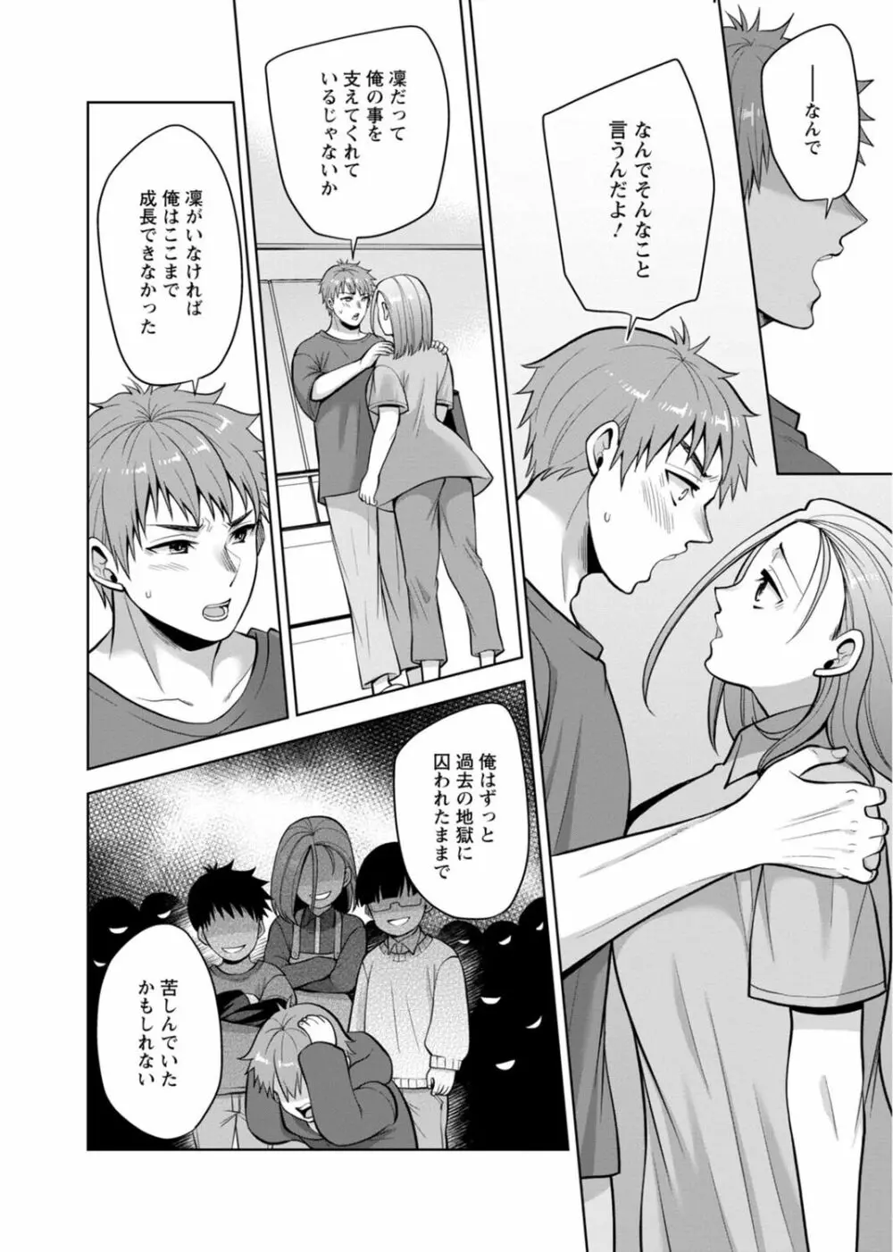 幼馴染みに復讐マッサージ～ヨガりまくって俺を求めろ～ 29-36 Page.152