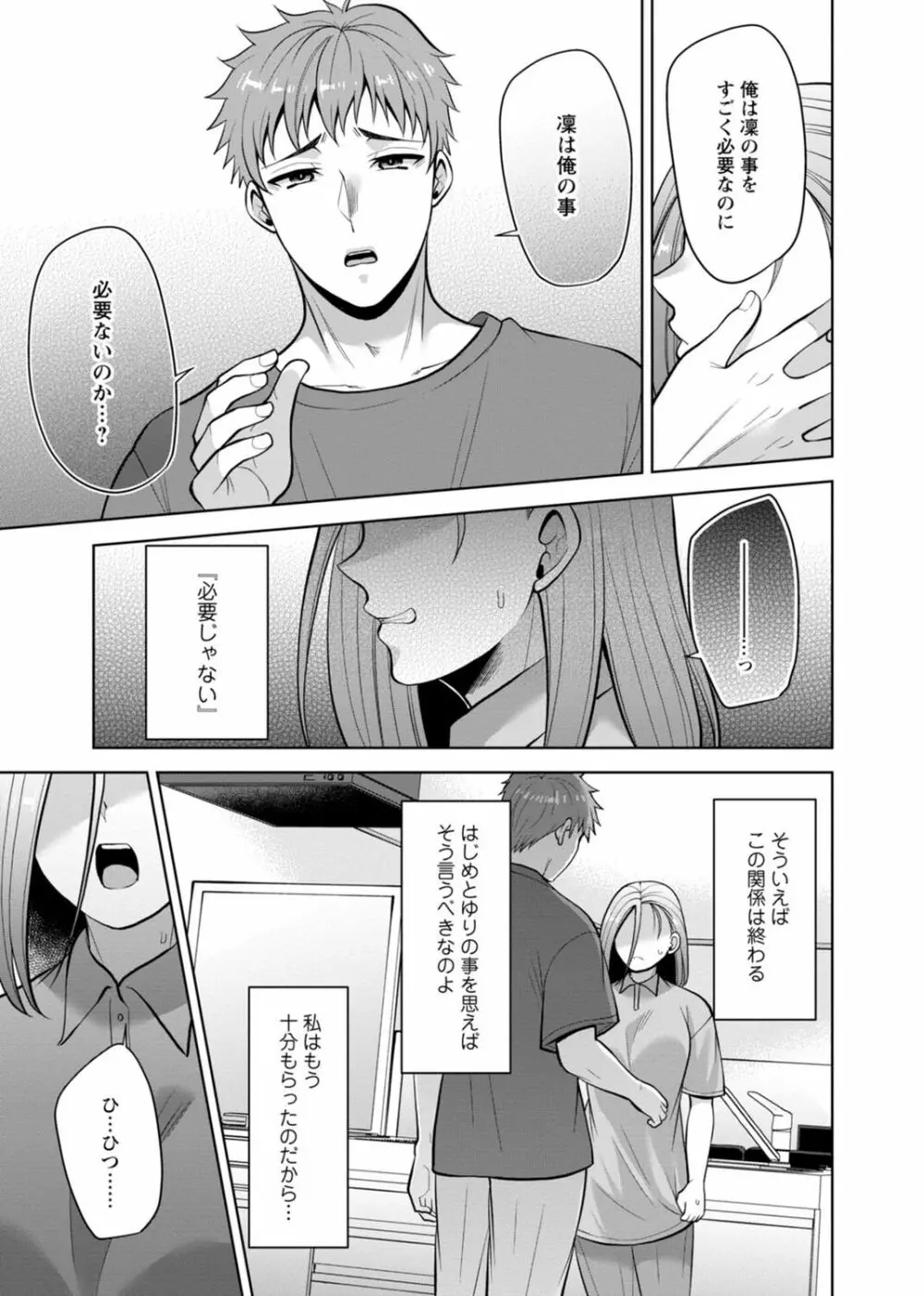 幼馴染みに復讐マッサージ～ヨガりまくって俺を求めろ～ 29-36 Page.153