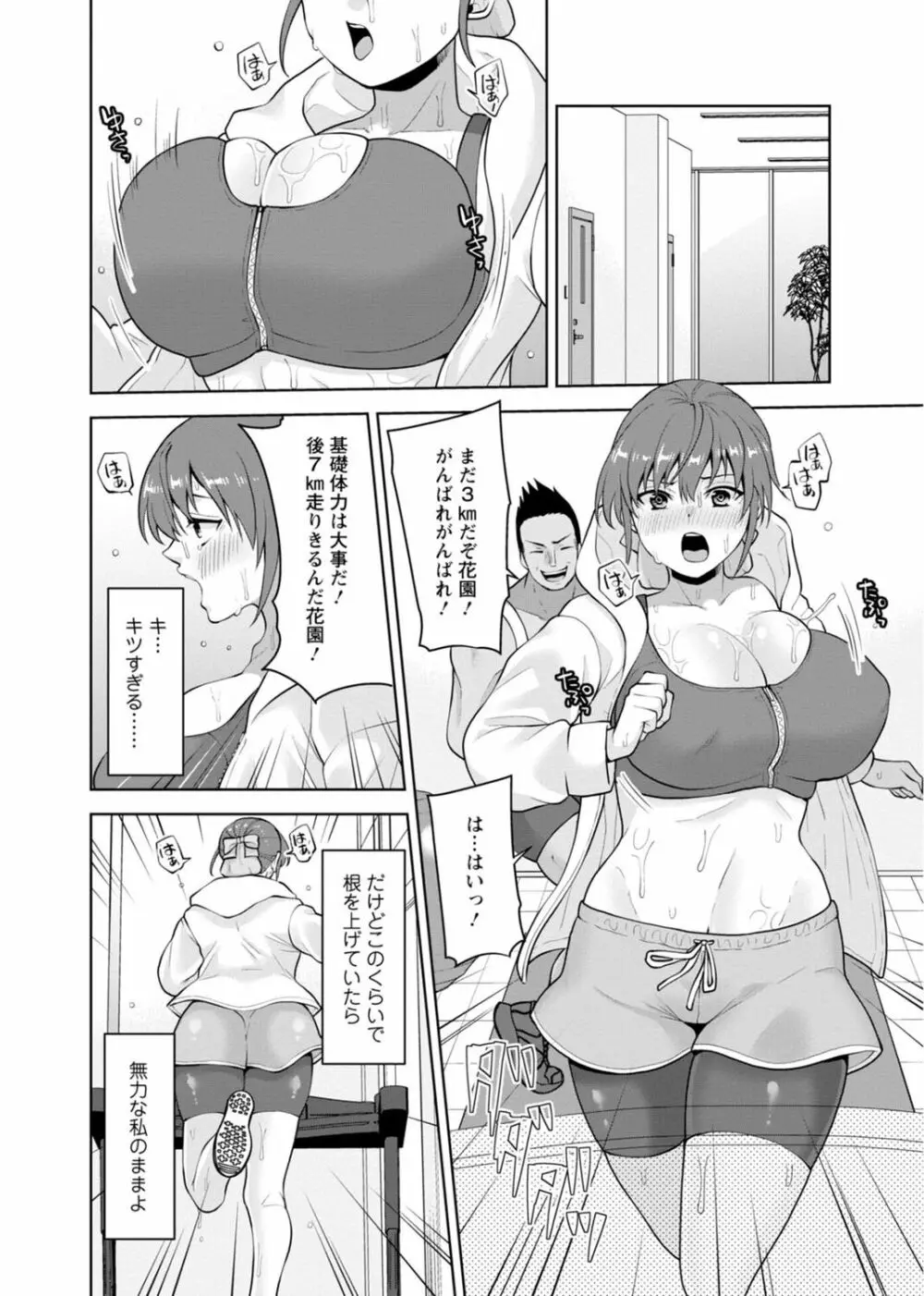 幼馴染みに復讐マッサージ～ヨガりまくって俺を求めろ～ 29-36 Page.174