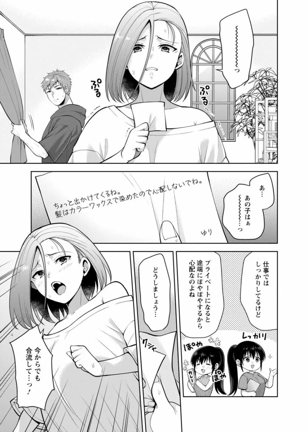 幼馴染みに復讐マッサージ～ヨガりまくって俺を求めろ～ 29-36 Page.199