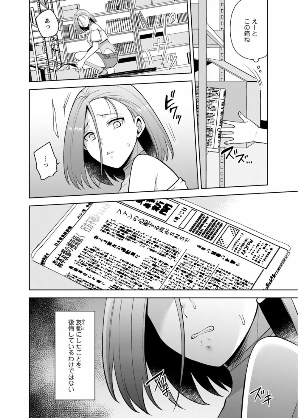 幼馴染みに復讐マッサージ～ヨガりまくって俺を求めろ～ 29-36 Page.204