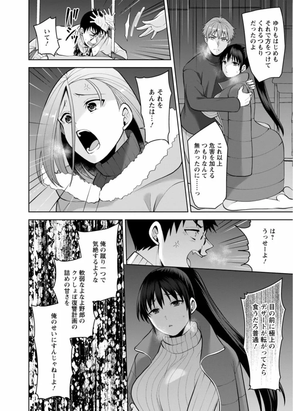 幼馴染みに復讐マッサージ～ヨガりまくって俺を求めろ～ 29-36 Page.36