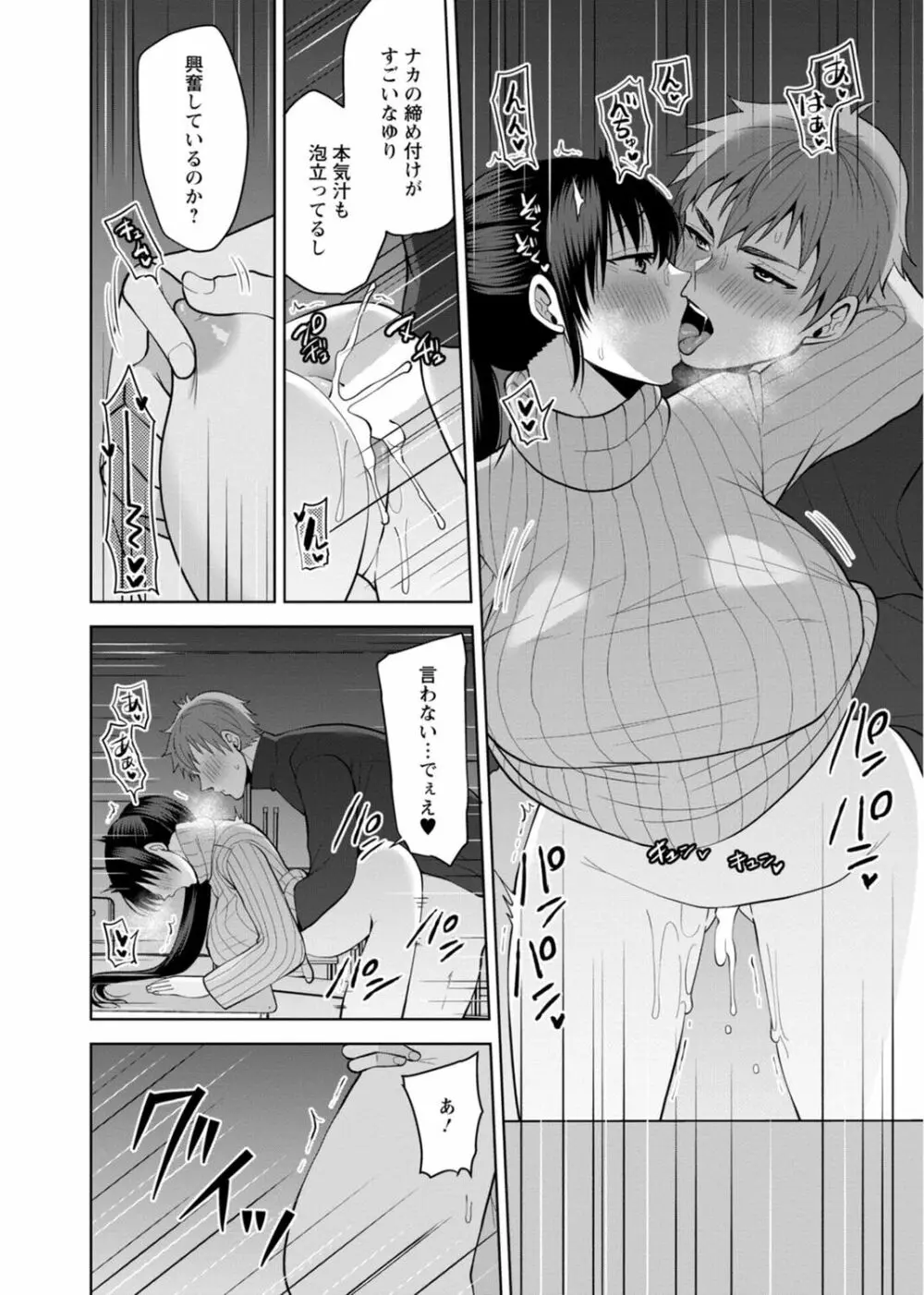 幼馴染みに復讐マッサージ～ヨガりまくって俺を求めろ～ 29-36 Page.52