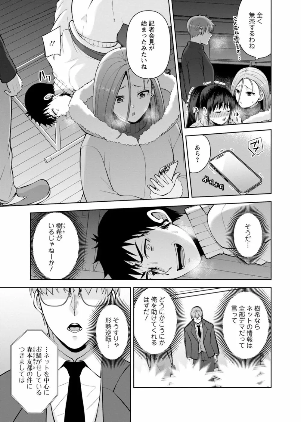 幼馴染みに復讐マッサージ～ヨガりまくって俺を求めろ～ 29-36 Page.59