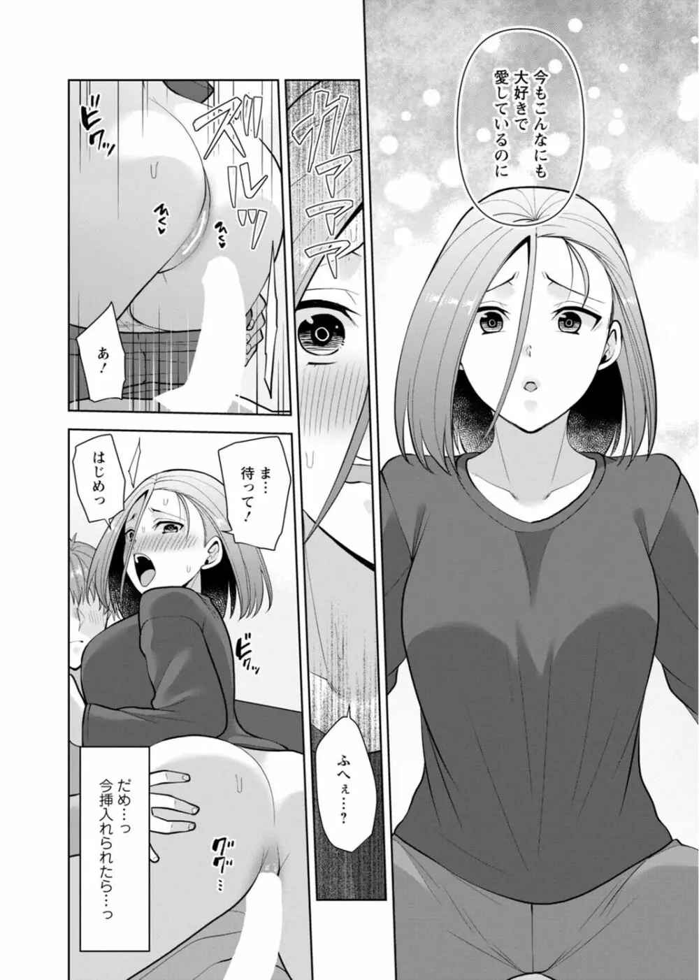 幼馴染みに復讐マッサージ～ヨガりまくって俺を求めろ～ 29-36 Page.74