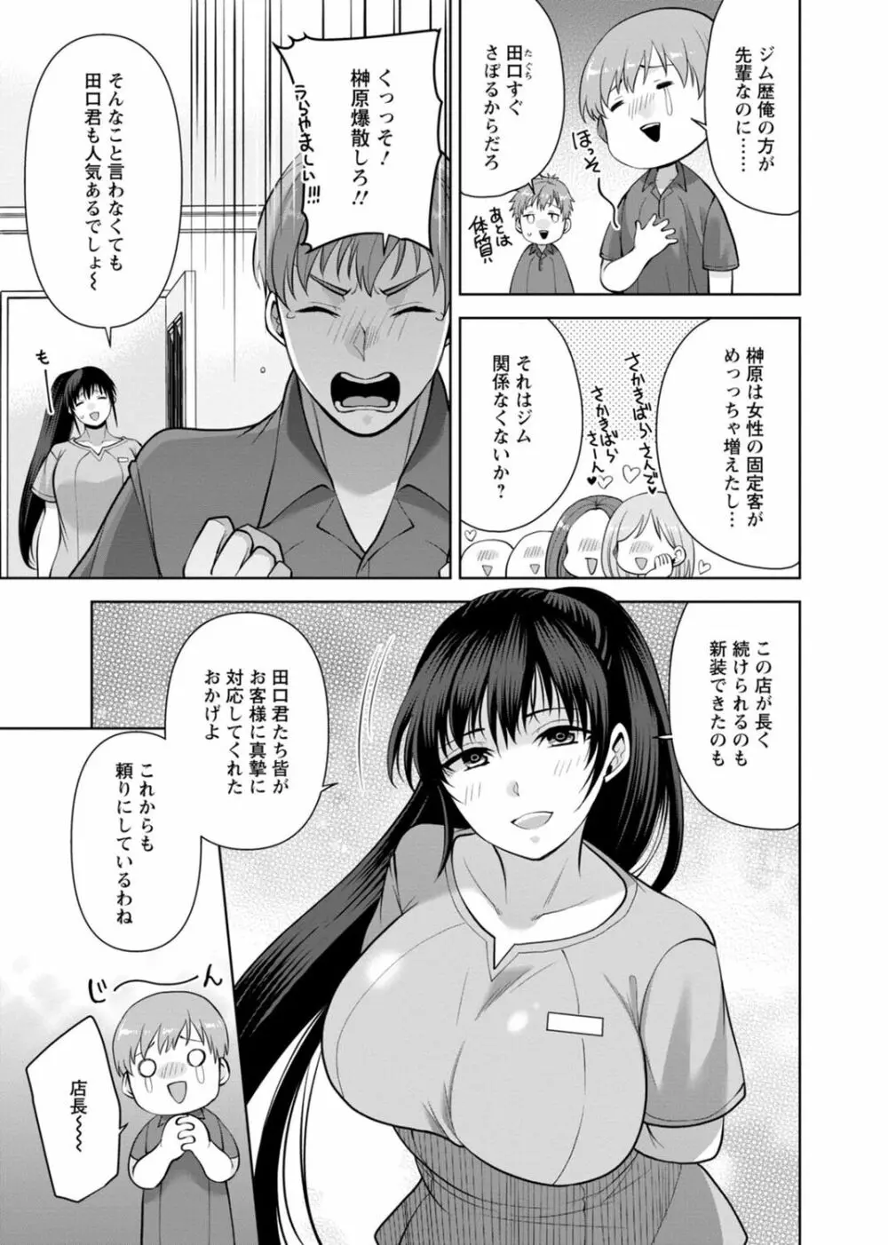 幼馴染みに復讐マッサージ～ヨガりまくって俺を求めろ～ 29-36 Page.89