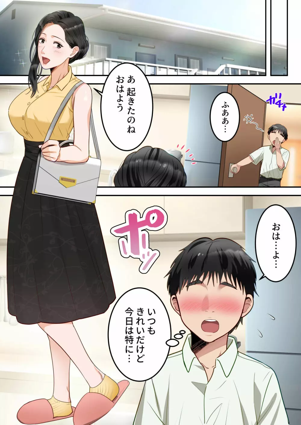 僕の大好きなお母さんを担任の先生に取られました。 Page.55