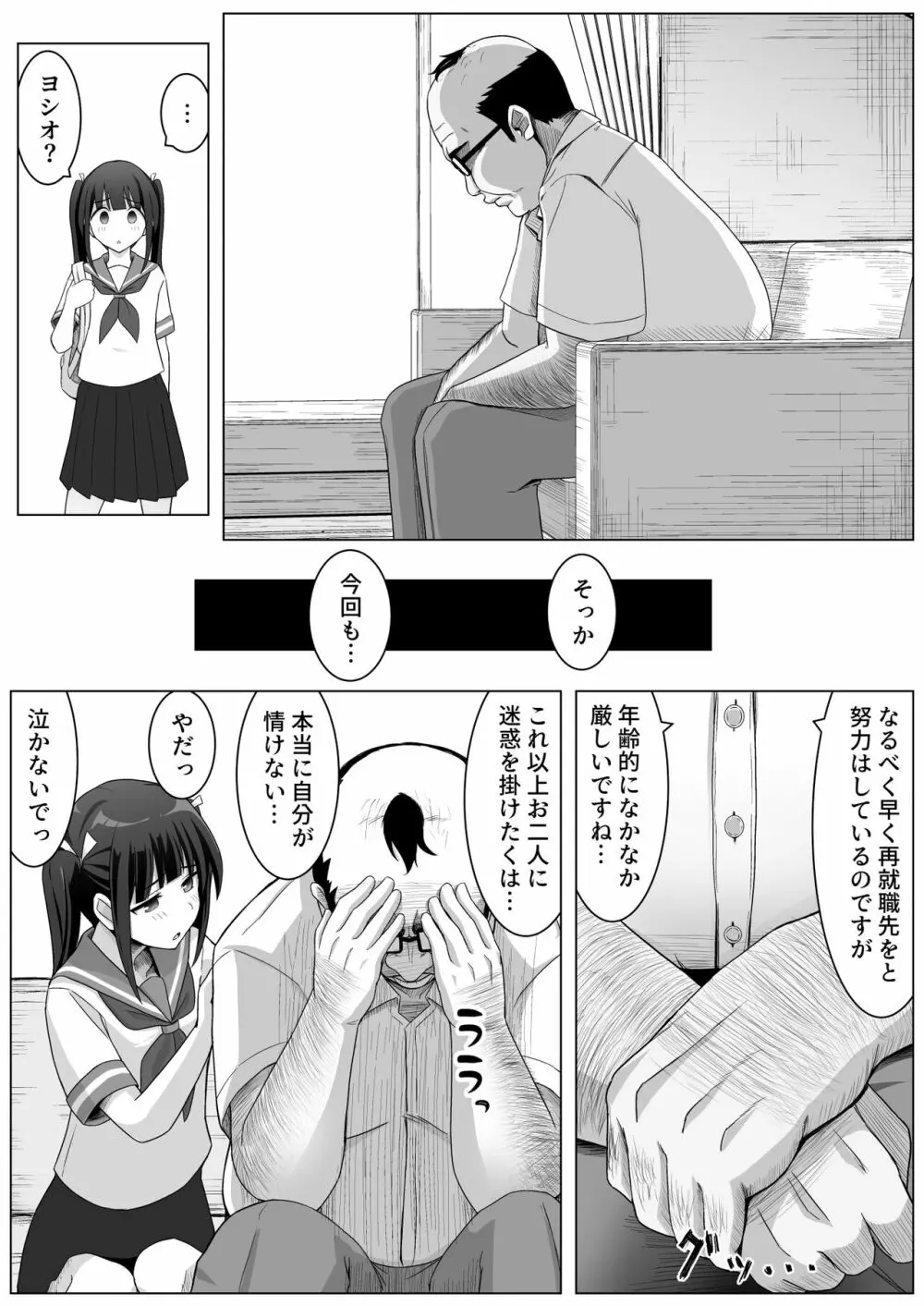 愛実家の犬 Page.41