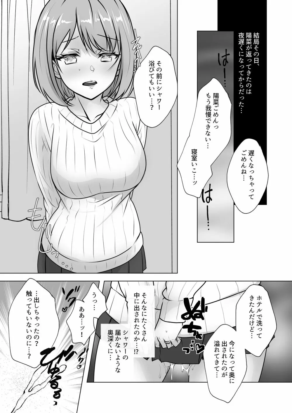 幼馴染妻、寝取らせ。 -好奇心、NTR、後悔- Page.11