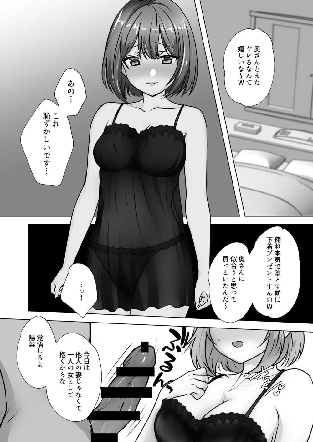 幼馴染妻、寝取らせ。 -好奇心、NTR、後悔- Page.13