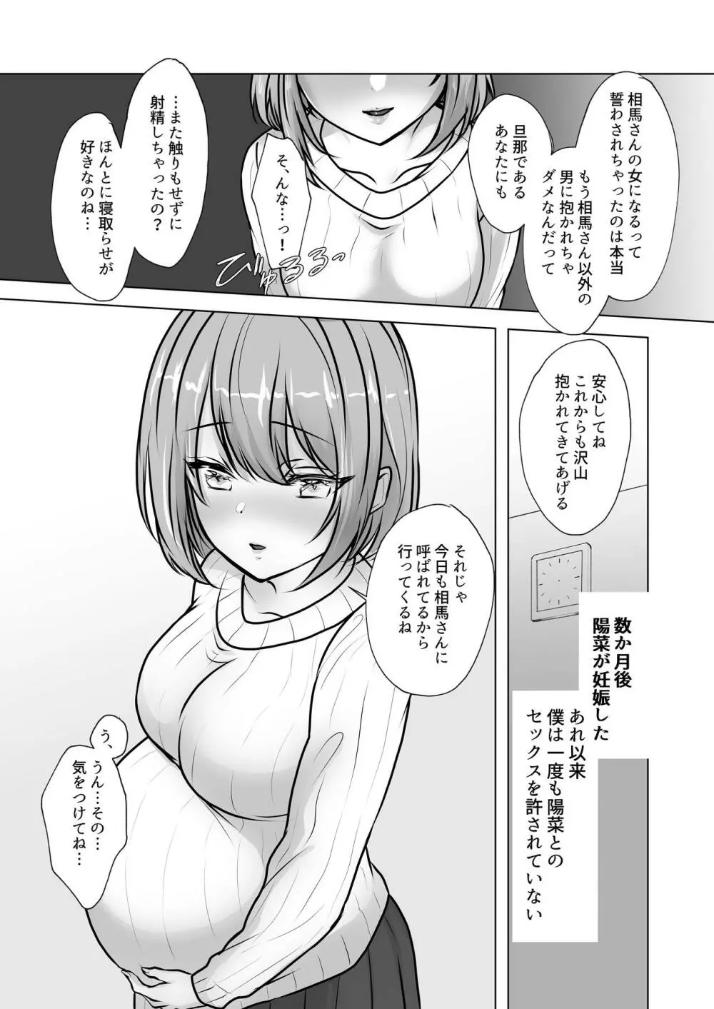 幼馴染妻、寝取らせ。 -好奇心、NTR、後悔- Page.20