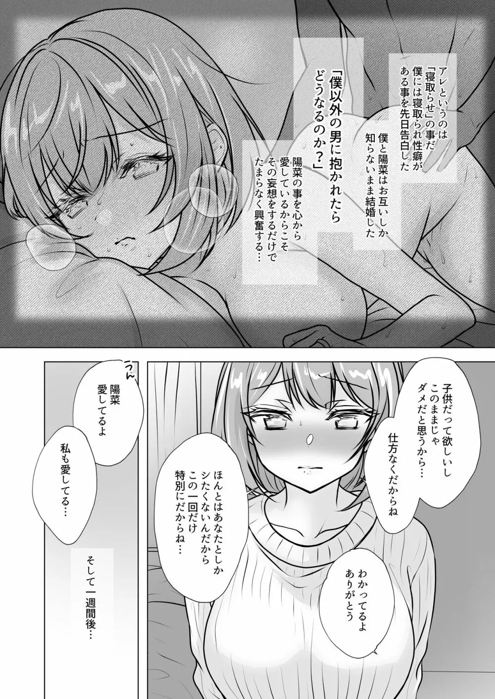 幼馴染妻、寝取らせ。 -好奇心、NTR、後悔- Page.4