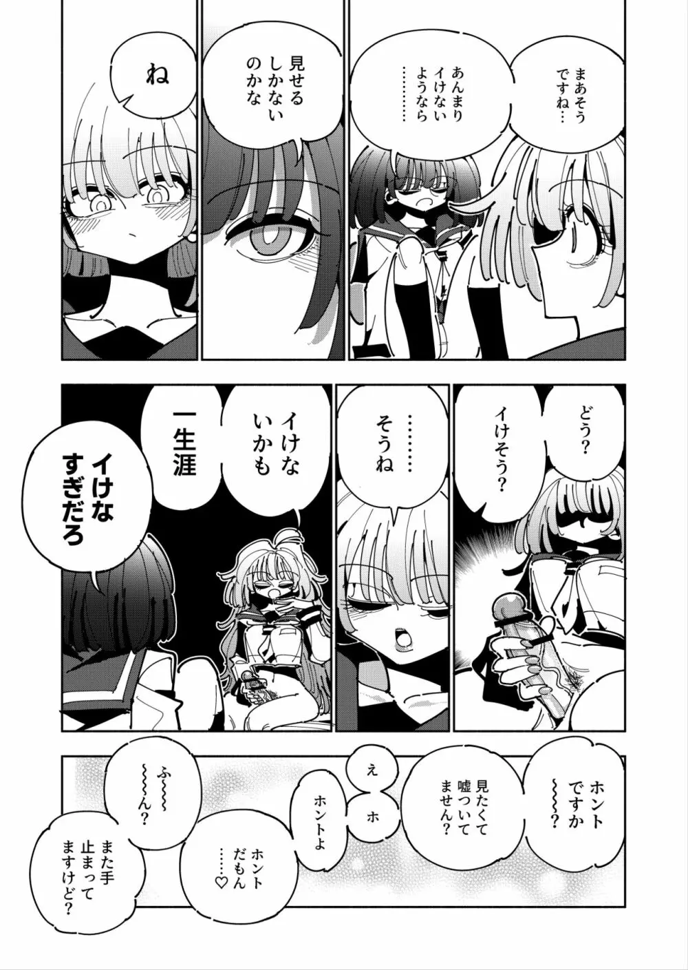 雫と詩織いふ Page.14