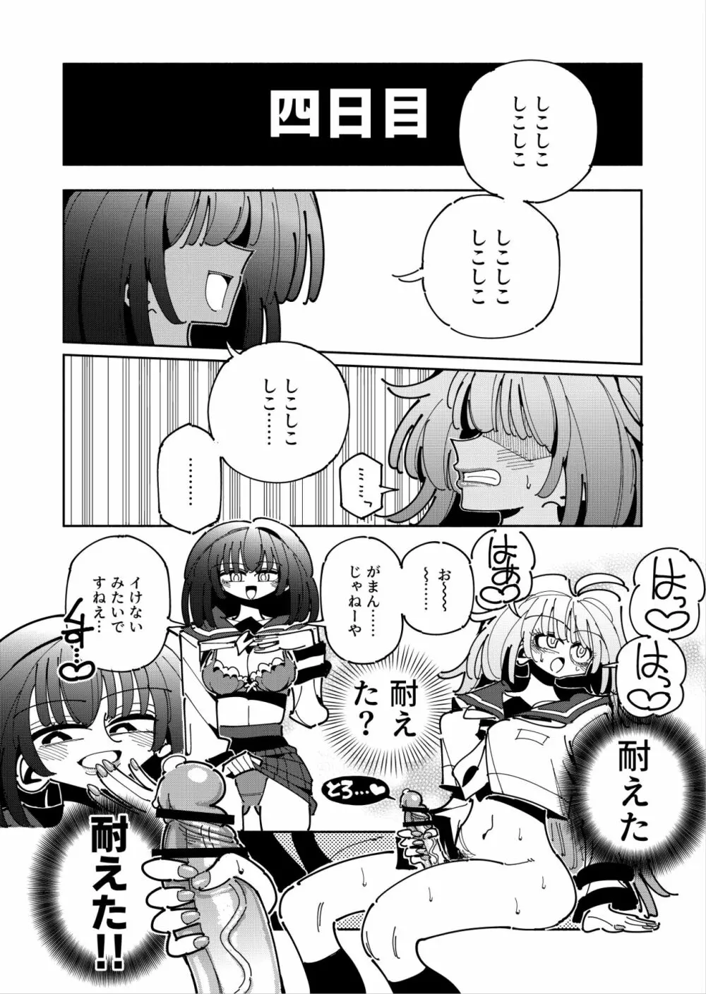 雫と詩織いふ Page.21