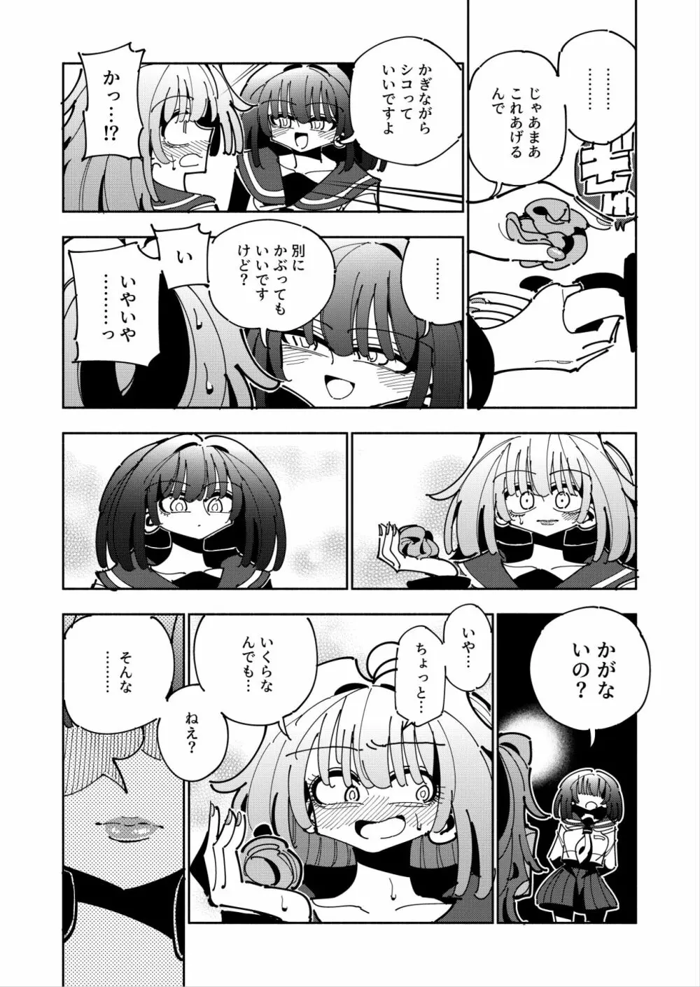 雫と詩織いふ Page.39