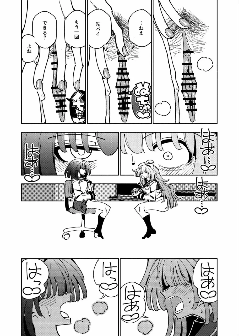 雫と詩織いふ Page.50