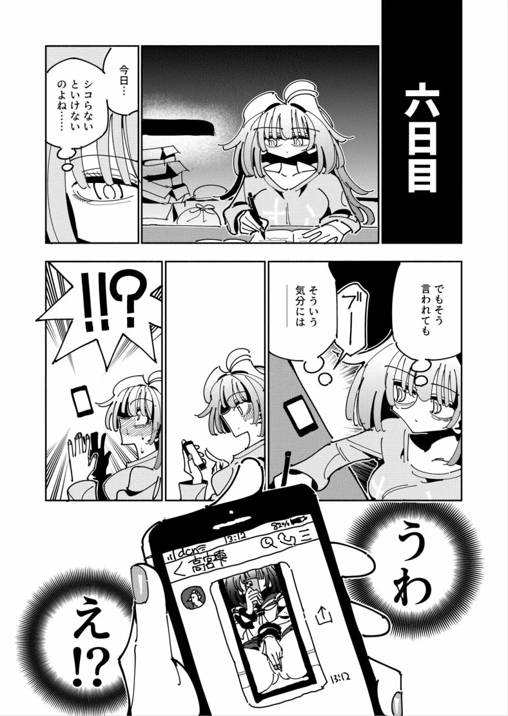 雫と詩織いふ Page.61