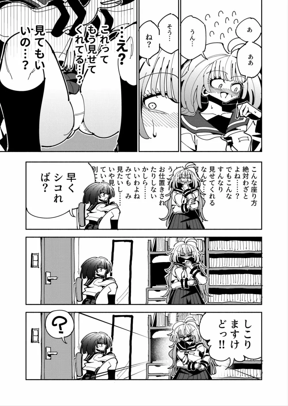 雫と詩織いふ Page.8