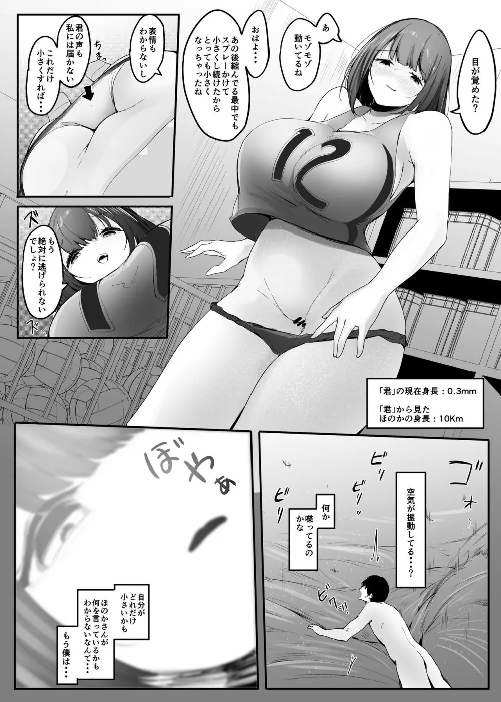 小さくされた夏休み （体を縮められ部活少女達の欲望を満たすペットとして扱われる） Page.36