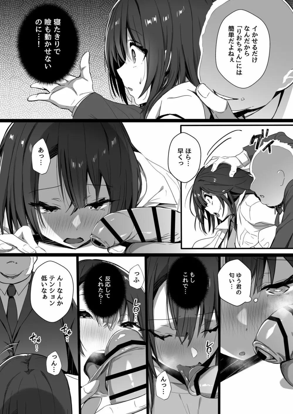 良妻ちゃん 下 Page.11