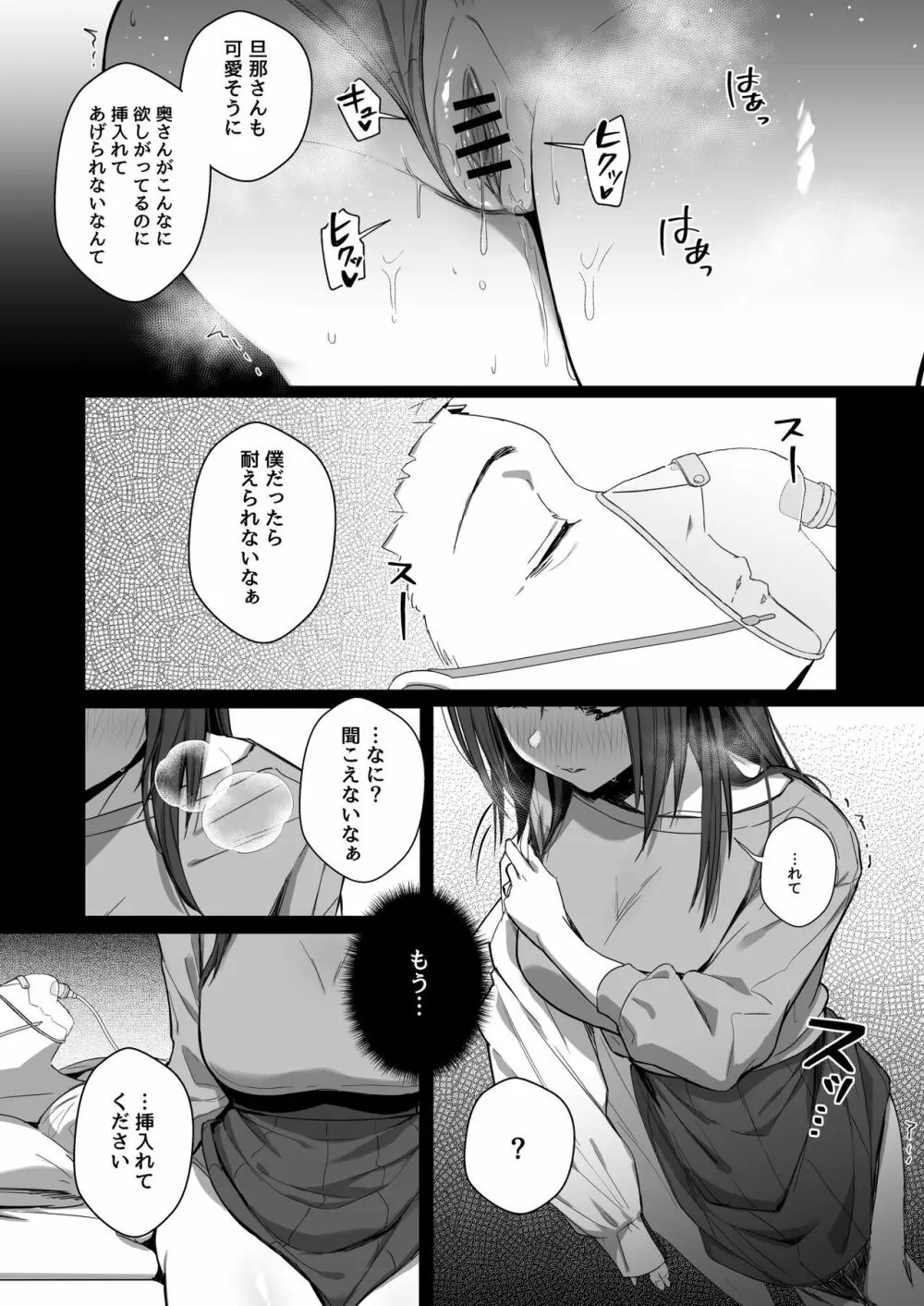 良妻ちゃん 下 Page.15