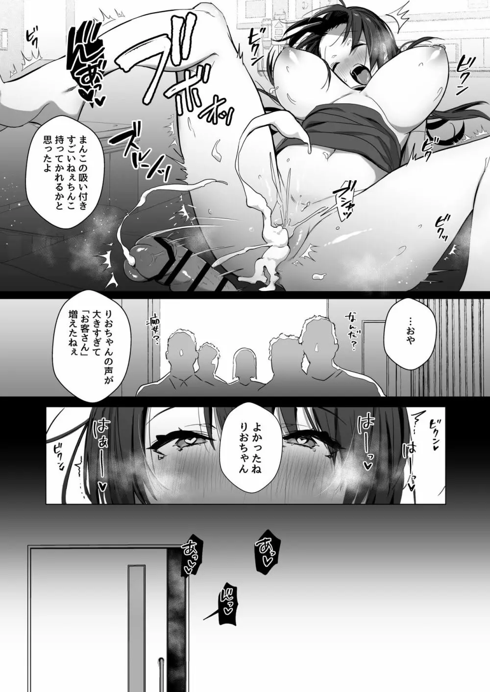 良妻ちゃん 下 Page.27