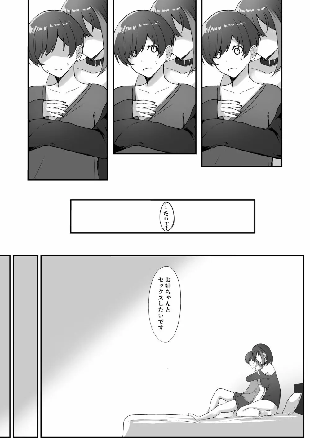 地雷系姉ちゃんに求婚される話 Page.11