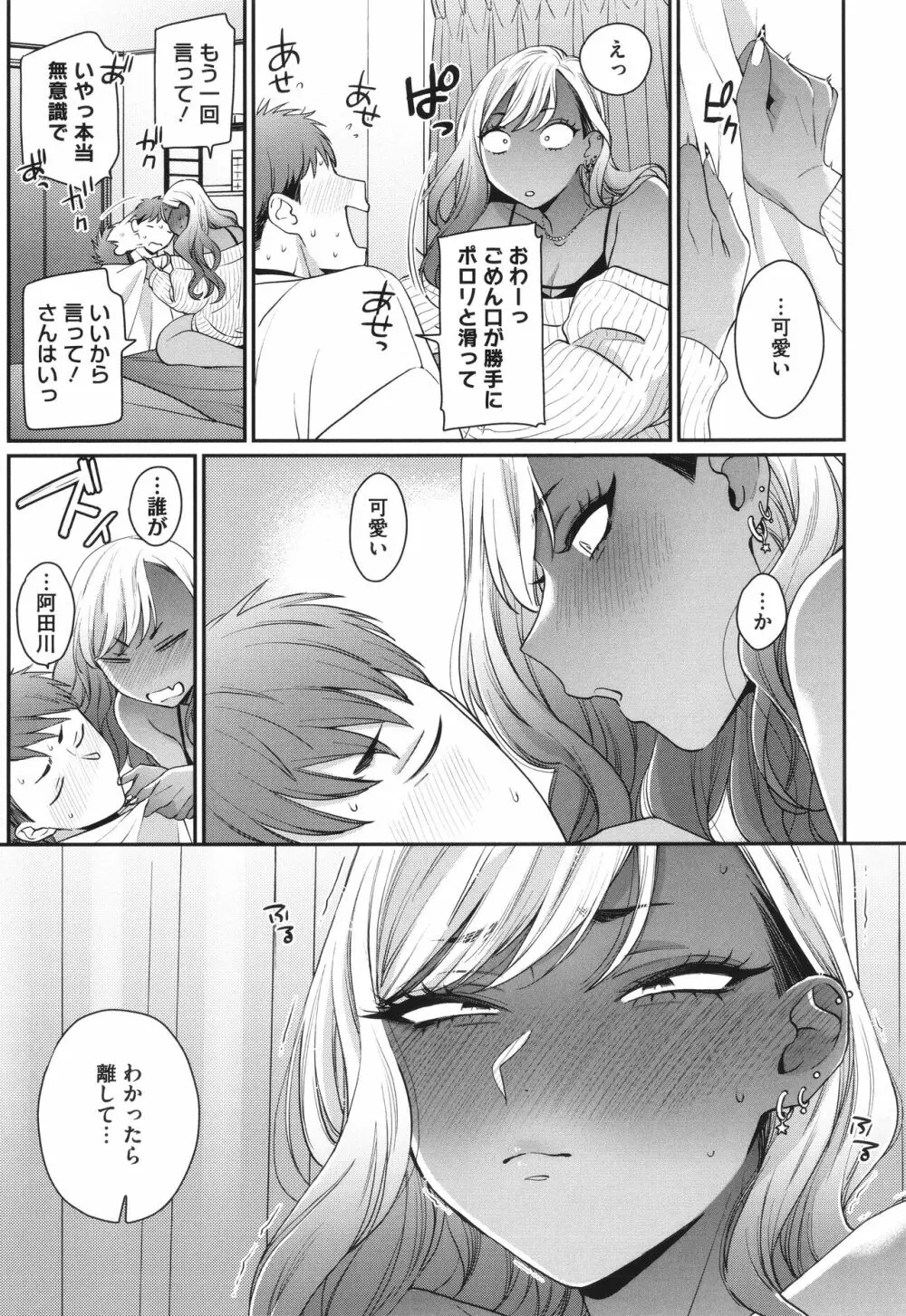 黒ギャルアラカルト + とらのあな購入特典4Pリーフレット Page.100